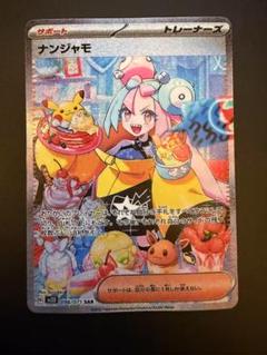 2025年最新】ポケモンクレイバースト ナンジャモの人気アイテム