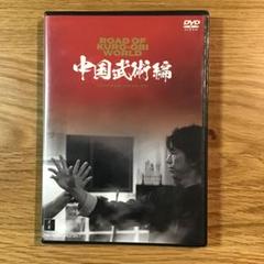 【 DVD】ROAD OFKURO−OBI WORLD 中国武術編 ROAD OF KURO-OBI WORLD -武道空手編- | TOEI VIDEO ONLINE SHOP