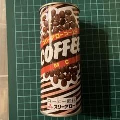 昭和レトロ 入手困難‼️希少‼️レア品‼️スリーアローコーヒー