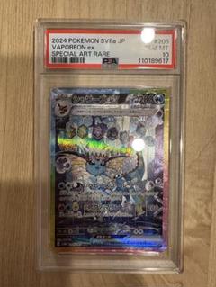シャワーズEX SAR 【PSA10】