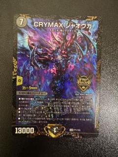 CRYMAX  ジャオウガ CS プロモ　クライマックスジャオウガ Amazon.co.jp: CRYMAX ジャオウガ CS プロモ クライマックスジャ