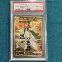 PSA10 マスカーニャ ex UR マスカーニャex【UR】{101/073}