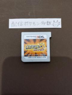 ポケットモンスター ウルトラサン 激レア配布多数 オプション