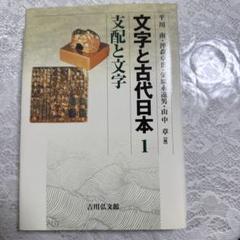 紀伊古代史研究、栄原永遠男（外箱なし本のみ発送） 2025年最新】栄原永遠男の人気アイテム - メルカリ