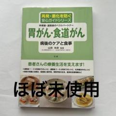 新・癌の外科手術技術シリーズ 5 食道癌　値下げ可能 新・癌の外科手術技術シリーズ 5 食道癌値下げ可能