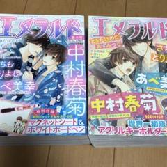 エメラルド 2020年 2022年 春の号