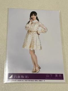 乃木坂46 山下美月 チャンスは平等 コンプ 生写真 Amazon.co.jp: 【山下美月】 公式生写真 乃木坂46 チャンスは