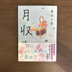 月収
