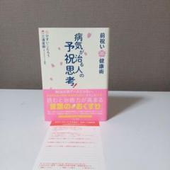 病気が治る人の予祝思考! Amazon.com: 病気が治る人の予祝思考! 前祝いの健康術