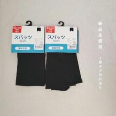 【新品未使用】接触冷感　スパッツ 105cm 2枚セット　子ども用