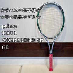 ☆テニスの王子様・平古場凛モデル☆ prince TOUR NXGRAPHITE