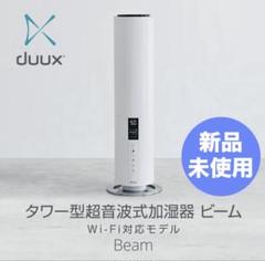 2025年最新】duux デュクス 超音波式加湿器の人気アイテム