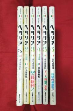 ヘタリア セット APH全巻 特装版付き / WS1-5巻 ヘタリア セット APH全巻 特装版付き / WS1-5巻