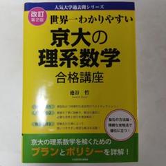 京大の理系数学 合格講座
