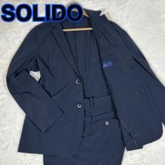 ✨夏のスーツ✨SOLIDO ナイロン　セットアップ スーツ　ソリード　タトラス ✨夏のスーツ✨SOLIDO ナイロン セットアップ スーツ ソリード