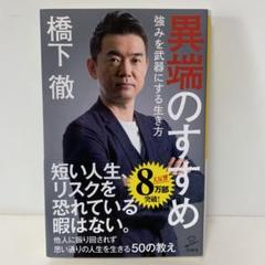 2025年最新】橋下徹の人気アイテム - メルカリ