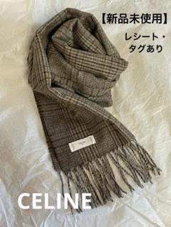 2025年最新】CELINE カラー：ブラウン系 マフラーの人気アイテム