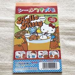 ハローキティ フレッシュジュース メモ