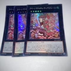 遊戯王 クイーンマドルチェ・ティアラフレース 公式デュエルフィールド プレイマット『クイーンマドルチェティアラフレース