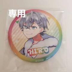 ✧︎ポ✧︎ ヒロくん缶バ×12点 81GWkTKkAfL._AC_SY200_QL15_.jpg