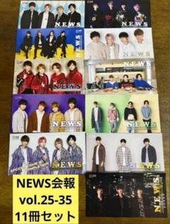 2025年最新】NEWS 会報の人気アイテム - メルカリ