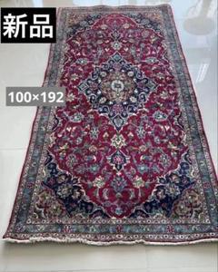 ペルシャ絨毯　本物　カーシャーン　カシャーン　赤　絨毯　ラグ　手織り　新品