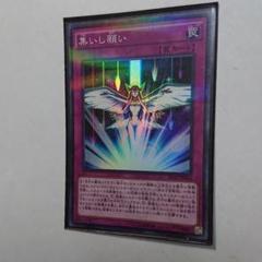 集いし願い 集いし願い – Yu-Gi-Oh! Master Duel – Untapped.gg