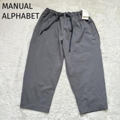 未使用✨タグ付✨MANUAL ALPHABET イージーパンツ 日本製