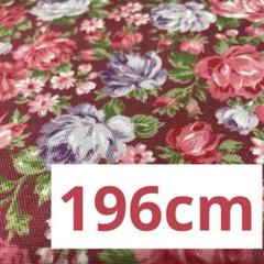 SEVENBERRY花柄のオックス生地（196cm）