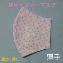 バンドメイド 立体インナーマスク(ホーミーコレクション)