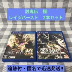 【2本セット】討鬼伝 極 & GOD EATER 2 RAGE BURST
