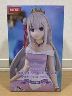 リゼロ　エミリア　眠り姫　アナザーカラー　フィギュア計10個まとめ売り　新品 緊急更新(ラウンド1限定 エミリア SSSフィギュア 眠り姫