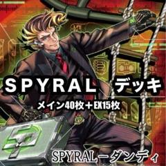 No.800 SPYRAL スパイラル デッキ 遊戯王 本格構築済みデッキ