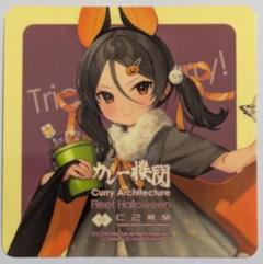 艦これ　カレー機関　36th　拡張　公式シール　22種セット カレー機関」36th Sequence【拡張作戦】 - イープラス
