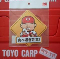 カープ松山竜平選手ステッカー（食べ過ぎ注意）！完売品！