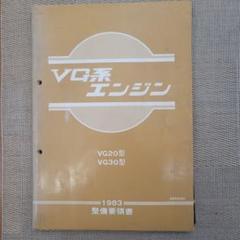 最終値下げ【希少品】フェアレディz32 整備要領書・車検証セット 希少！日産 フェアレディZ Z32 整備要領書 全巻セット 初版
