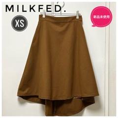 ★新品未使用・定価1万円★MILKFED. ミルクフェド変形スカート茶色XS