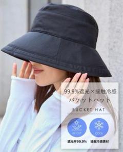 新品　mukii 美容家　大野真理子さんプロデュース　UVカット帽子