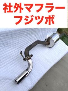 2025年最新】ワゴンr mh21s マフラーの人気アイテム - メルカリ