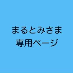 肌触りがいい まるとみさま専用 オーダー巾着10個 - メルカリ 財布・ケース・小物入れ