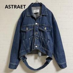 【美品】ASTRAET アストラット　バックカットオフ デニムジャケット ASTRAET（アストラット）の「ASTRAET（アストラット）バック