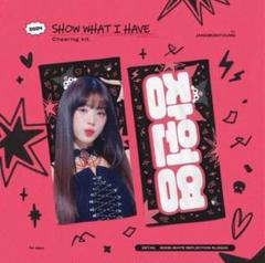 IVE ウォニョン マスター スローガン Cheering Kit IVE - 【新品未使用】IVE ウォニョン マスター スローガンの通販