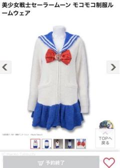 美少女戦士セーラームーン モコモコ制服ルームウェア