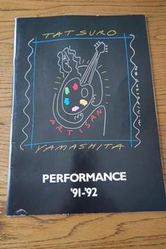 優待特典一覧 Performance 山下達郎 '91-'92ツアーパンフレット メルカリ - その他