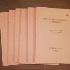 東京大学大学院 人文社会系研究科 修士課程 過去問 平成26年度