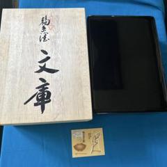 輪島塗　沈金　文箱　お道具箱　稲忠　能登國輪島　特産　本堅地布着請合　鳥さん　竹 Yahoo!オークション -「稲忠漆芸堂」の落札相場・落札価格