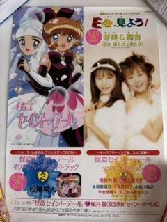 怪盗セイントテール ポスター B2 販促　告知ポスター　当時物