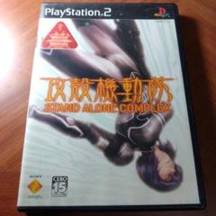 攻殻機動隊 STAND ALONE COMPLEX　ps2