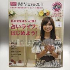 サイカードPSYの意味・動画DVD心と体を癒すセラピー・オールガイド 2011 サイカードPSYの意味・動画DVD心と体を癒すセラピー・オール