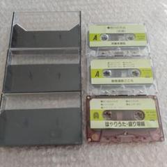 はやりうた・盛り場編など カセットテープ ３本セット